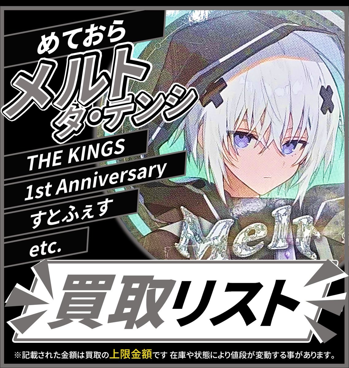 買取情報】 💫めておら💫 🤍メルト・ダ・テンシ さん🤍 缶バッジ 各種