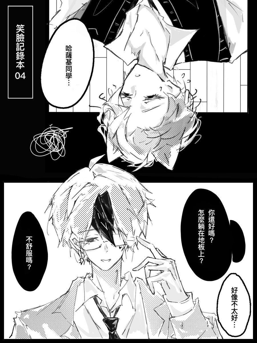 smileverdayy's tweet photo. 【笑臉記錄本 04】哈薩基同學受傷的故事
對不起哈薩基同學！不小心甩歪把你甩到牆上了:P

#繪俄史藝術高等學院 #二了吃Fㄢ #我是個笑畫 #笑臉記錄本 https://t.co/tAc7rjOWSs
