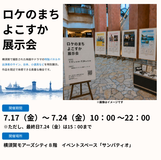 keikyu_koho's tweet photo. 映画・ドラマ好き必見👀‼️

7/17(金)から横須賀モアーズシティで
初のロケ地展示会がスタート！

話題のドラマ「明日はもっと、いい日に
なる」等の台本や、出演者の直筆サイン

約45点が一堂に集まります✍️❤️
横須賀中央駅直結でアクセスも抜群です！  

▼詳しくは
https://t.co/uHqp83wnRj https://t.co/imDvM0w27v