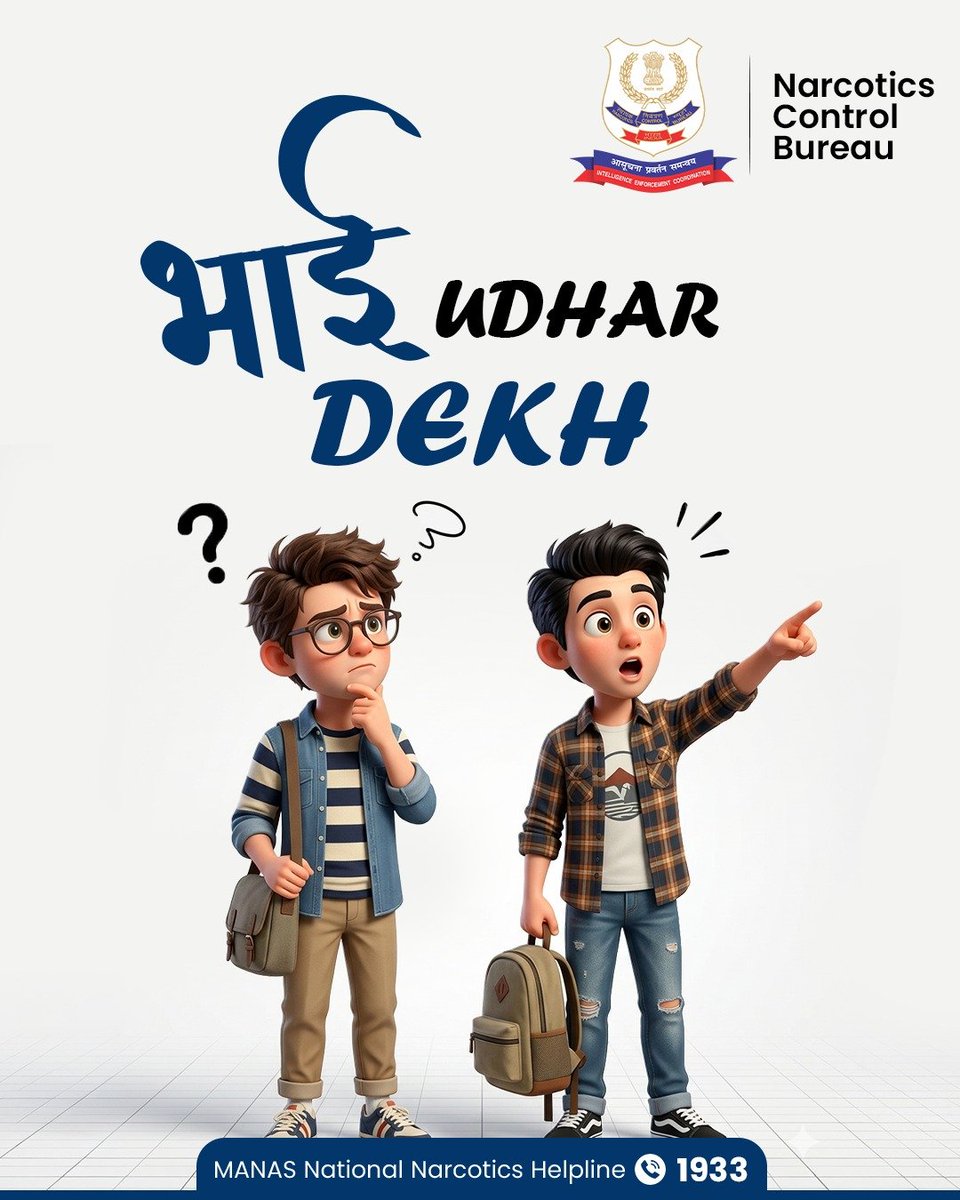 ncbmanas's tweet photo. एक सही कदम ज़िंदगी को एक नया मोड़ दे सकता है।

मदद सिर्फ एक कॉल की दूरी पर है — MANAS 1933

#NCB #NarcoticsControlBureau #SayNoToDrugs #DrugFreeIndia #DrugAwareness https://t.co/eTJi3oPWu9