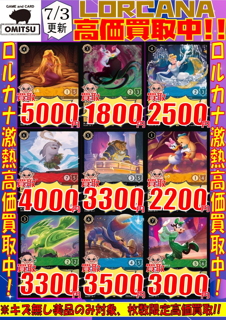 🔴🔴【💰ロルカナ買取💰】🔴🔴 ロルカナ買取情報更新しましたぁぁ