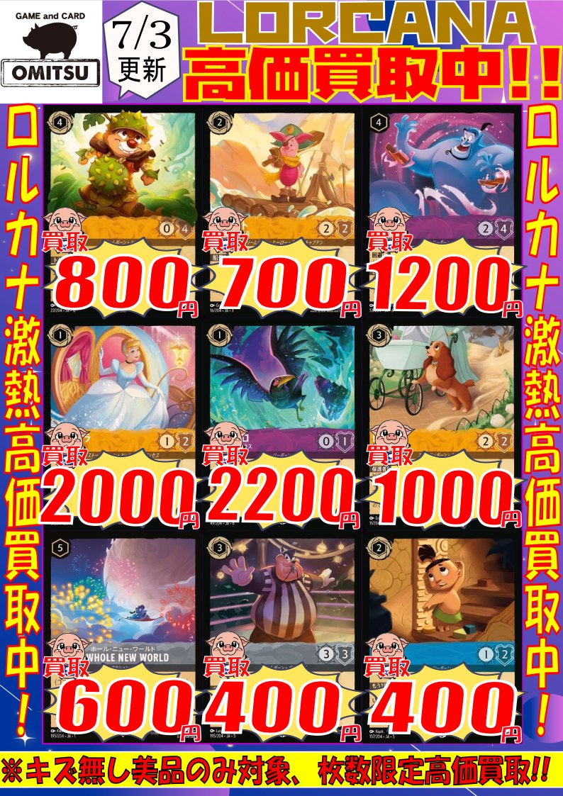 🔴🔴【💰ロルカナ買取💰】🔴🔴 ロルカナ買取情報更新しましたぁぁ
