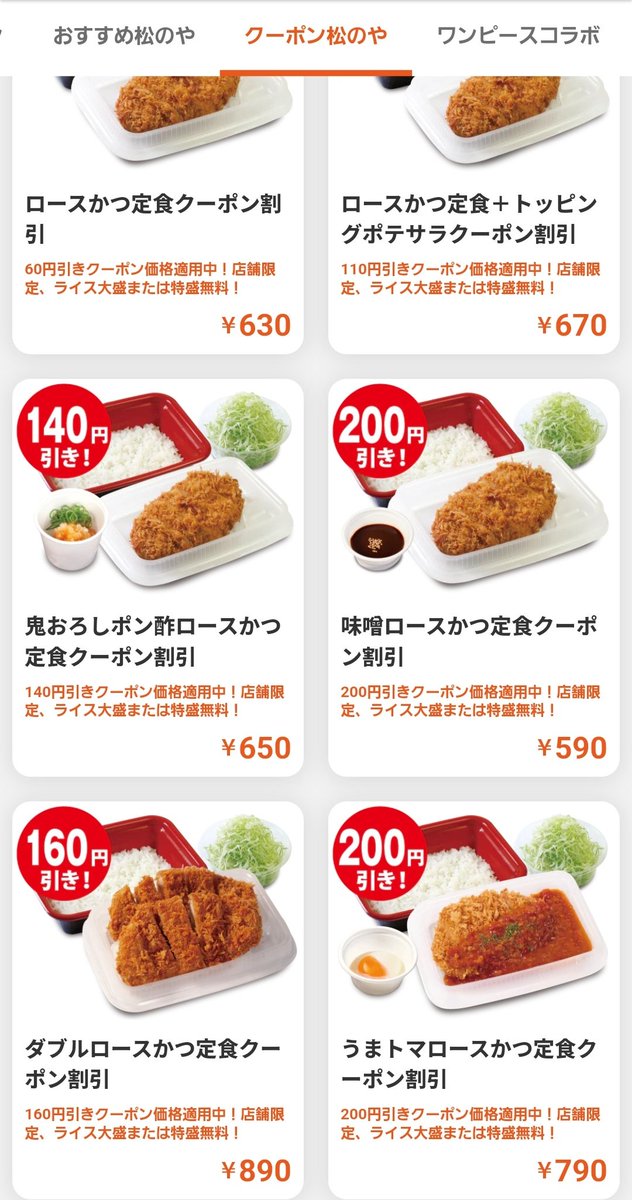 sylph_univers's tweet photo. まつのやから唐揚げが消滅している…
味噌ロースかつ味噌抜き590円か、
ダブルロースカツ+300円か、
とても悩んでいる https://t.co/Vt5I7cWwTa