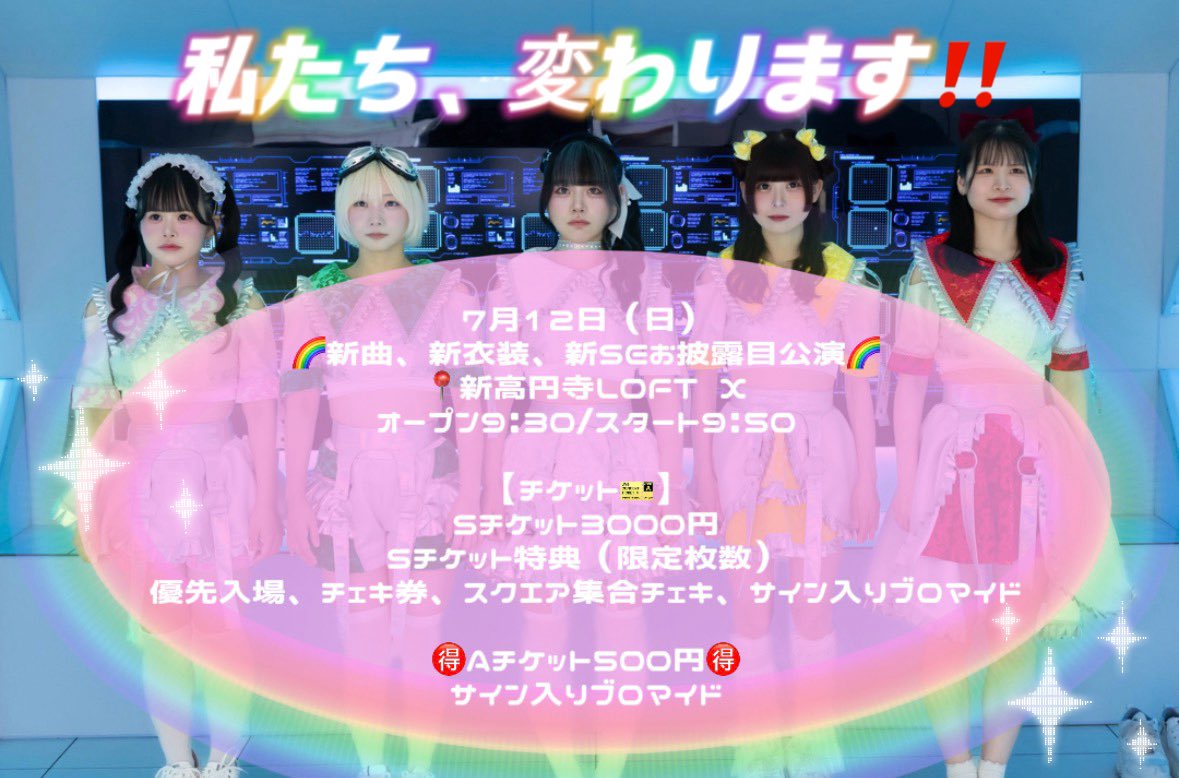 🎀7月12日（日）のライブ🎀 この日はぜひ1日空けておいてください