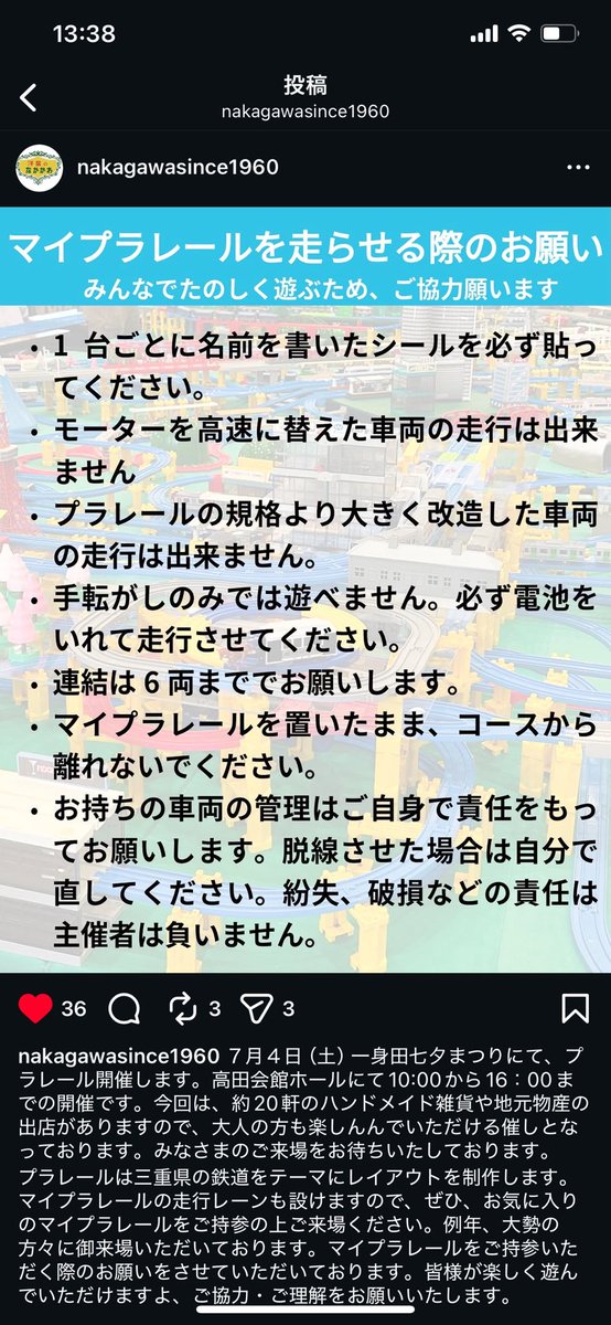 9X99496967's tweet photo. 今年も七夕・プラレール開催します！
(画像は「洋装の　なかがわ」様から転載。)

#津市
#プラレール
#TsuCity
#Plarail https://t.co/kmspsGweRO