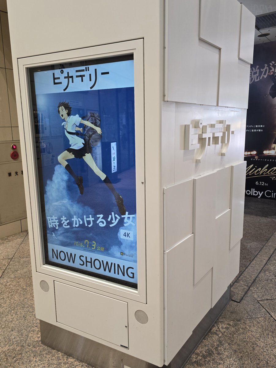 youtheender's tweet photo. 細田守展からの時かけ4Kリバイバルという幸せな休日
#細田守展 #時をかける少女 https://t.co/kzu6itVirp