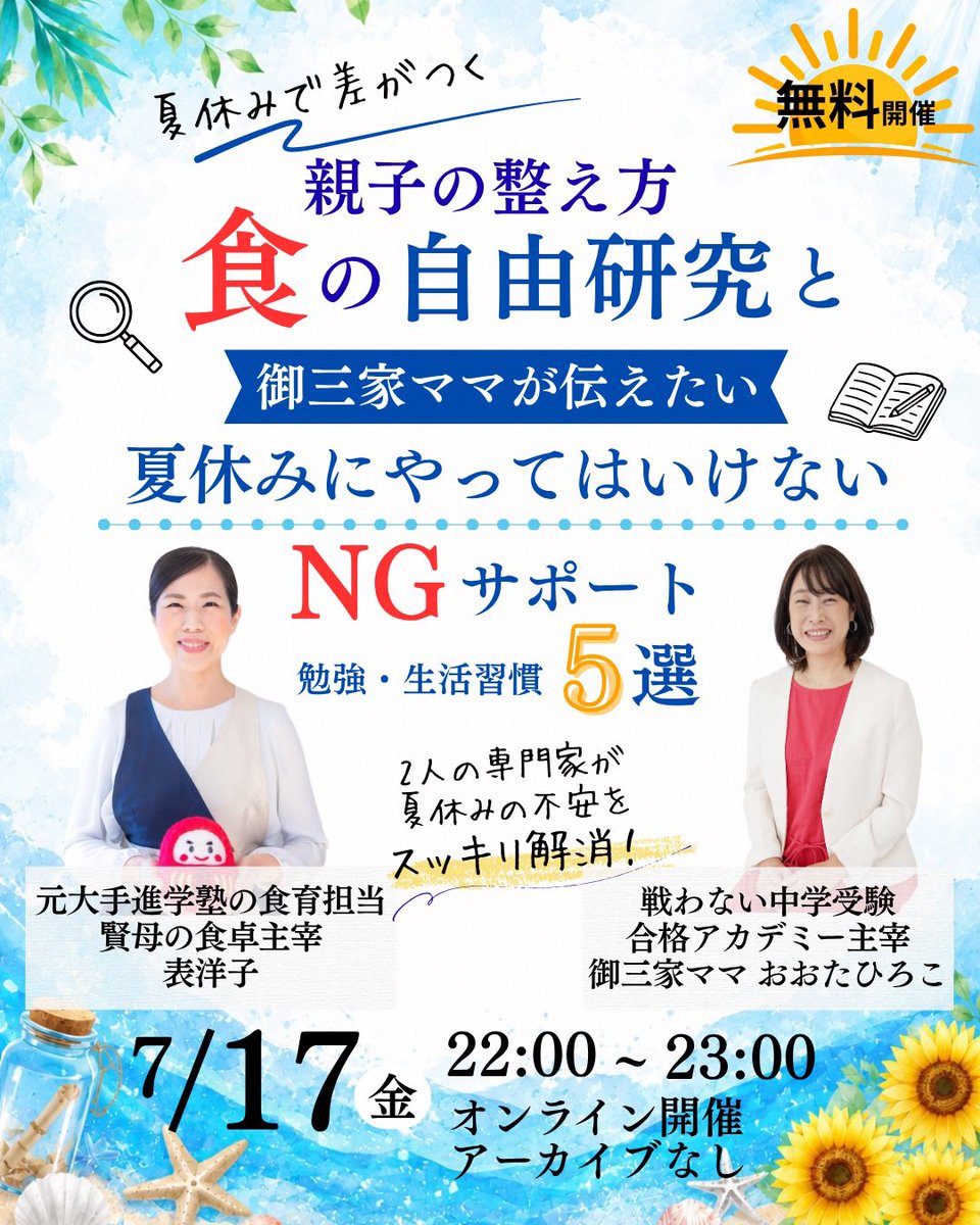ppp_chanmama's tweet photo. 「夏休みを制する者が受験を制する」
そんな言葉を聞いて、「この夏が勝負！」
と焦っていませんか？

そんな中学受験をお考えのママのために、
親子で実りある夏休みを過ごすヒントが学べる、無料オンラインセミナーを開催✨

詳細はこちら🔻
https://t.co/8LlcfJh7HI https://t.co/yinoVH7hpC