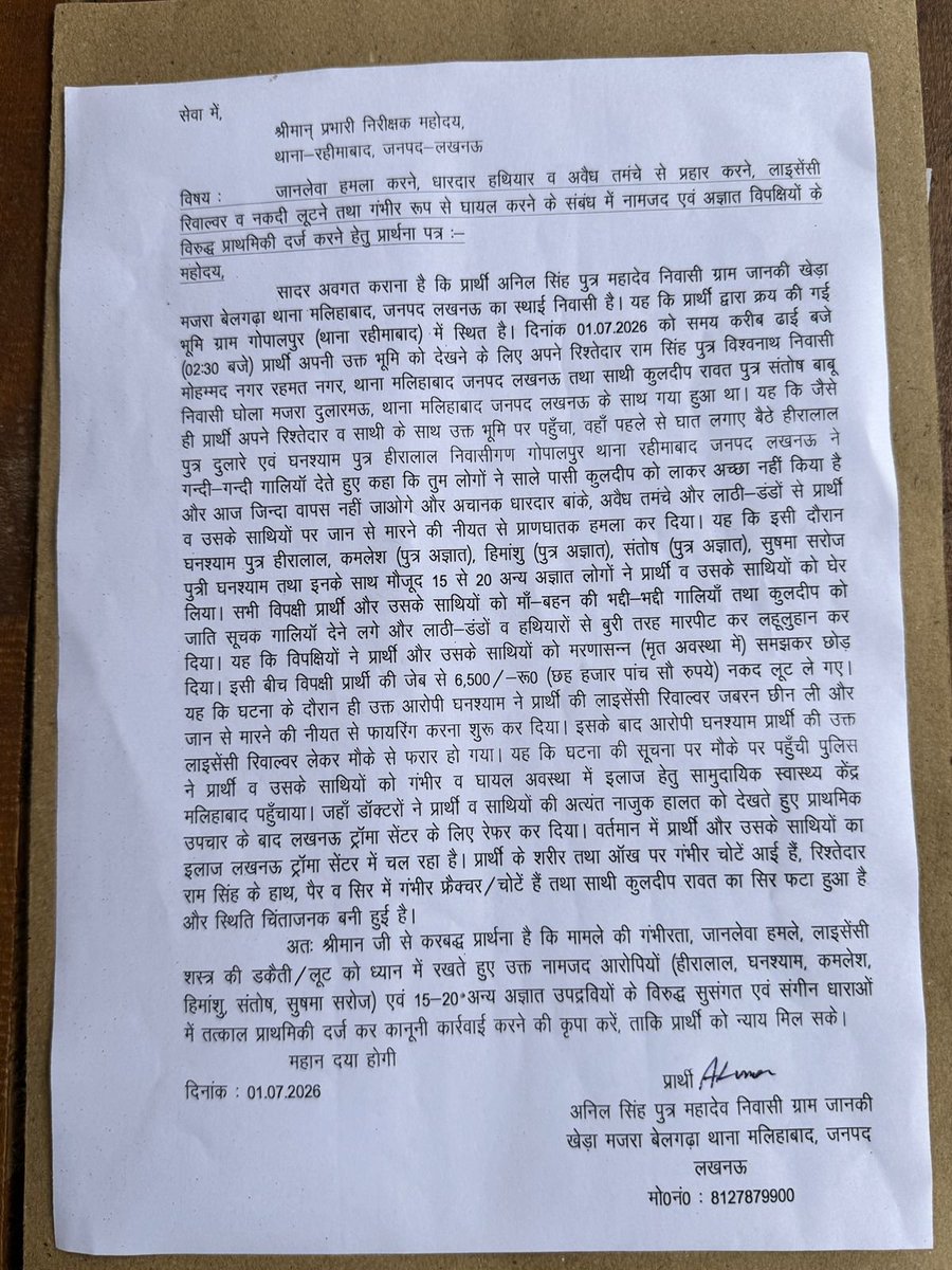 Lucknow300's tweet photo. @Uppolice @lkopolice क्या मेरे प्रार्थना पत्र पर कोई सुनवाई नही करेगा फिर कहा जाया जाये https://t.co/fzfozZEeLW