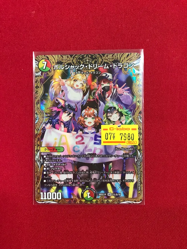 デュエマ販売情報】 『ボルシャック・ドリーム・ドラゴン』 どきつよ