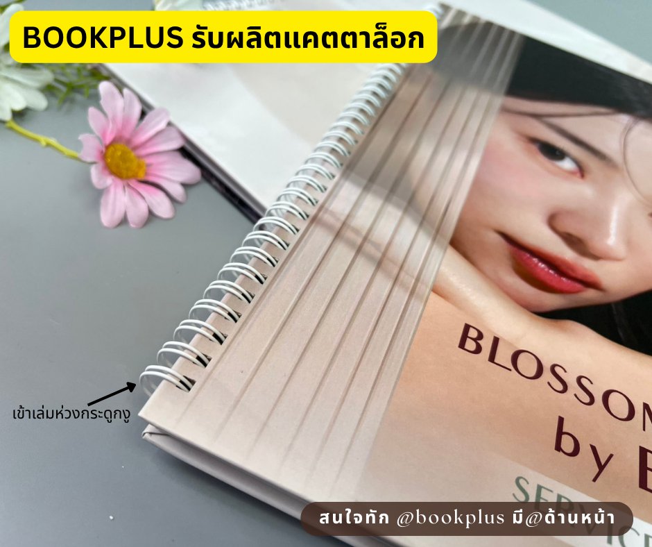 BookPlus134759's tweet photo. 📖 Catalog ที่ดี คือภาพลักษณ์ของแบรนด์ ✨
งานพิมพ์สีคมชัด ปกสวย เข้าเล่มสันห่วง แข็งแรง ใช้งานสะดวก
ใส่ใจทุกขั้นตอนการผลิต เพื่อให้งานของลูกค้าออกมาดูดีที่สุด 💙
#รับพิมพ์Catalog #งานพิมพ์คุณภาพ #BookPlus https://t.co/l6cb49DXNZ