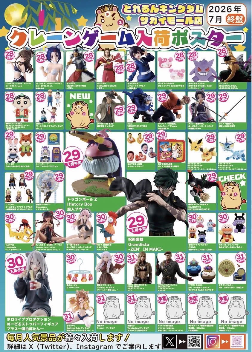 ザブトン まとめ売り とれるんキングダム👑サカイモール店 on X: 