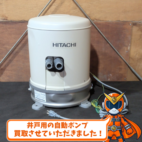 DENKENKAN's tweet photo. お疲れ様です💪

【買取商品のご紹介】
井戸用自動ポンプ「WT-P200Y」
買取させていただきました！

井戸か��一般家庭や店舗に水をくみ上げるための家庭用インバーターポンプです
お持ち込みありがとうございました！！

#電材 #建材 #住宅設備
#企業公式がお疲れ様を言い合う
#企業公式相互フォロー https://t.co/HVtUaO7a4H