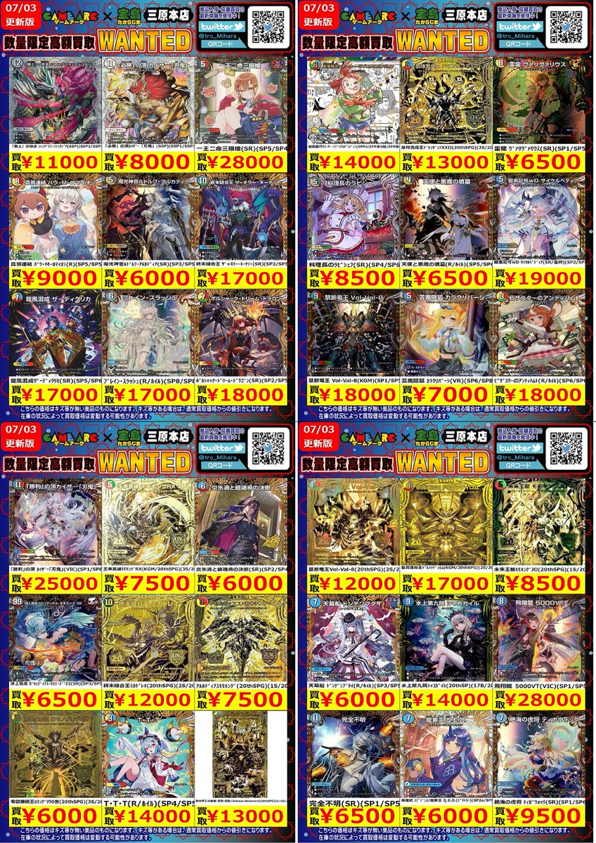 デュエルマスターズ WANTED 🔥🔥数量限定🔥🔥 ご来店お待ちしています