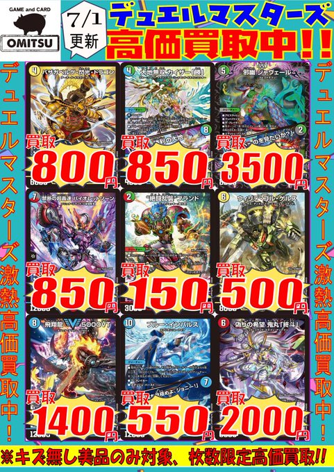 🔴🔴【💰デュエマ買取情報💰】🔴🔴 デュエマ人気カードの高価買取情報