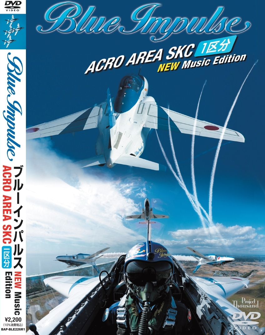 Banaple_Garron's tweet photo. 好評販売中！！ブルーインパルスACRO AREA SKC １区分 NEW Music Edition 定価２，２００円（税込）  第一区分をはじめ航過飛行航過など50科課目を収録。第一区分はナレーション、ボイス、展示音楽のフルミックス！！おうちで航空祭気分が楽しめます。 #ブルーインパルス https://t.co/oJr3eNyam6