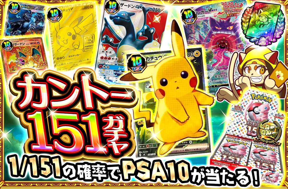 福　ポケモンカード151 📢福福トレカ #ポケカガチャ 販売情報📢 🎉151分の1の確率でPSA10が