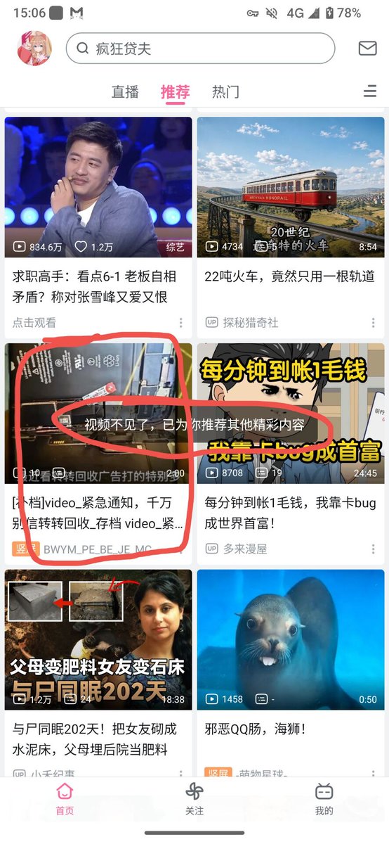 meiqinyuban's tweet photo. 钱使鬼推磨。
前几天的时候就刷到了这个视频，大致描述一下视频内容：视频博主将旧苹果手机拿给转转回收，刚开始提交信息报价没问题，而且手机无任何故障，正常使用状态，因回收到平台后以屏幕损坏问题层层压价，然而回收之前的情况是手机功能全部完好，于是博主要求退回，发现手机屏幕确实损坏，后找街边手机店拆机检查情况，发现屏幕排线被转转人为割断。
视频已经过多人多次补档，每补一个被删一个，大手还是发力了