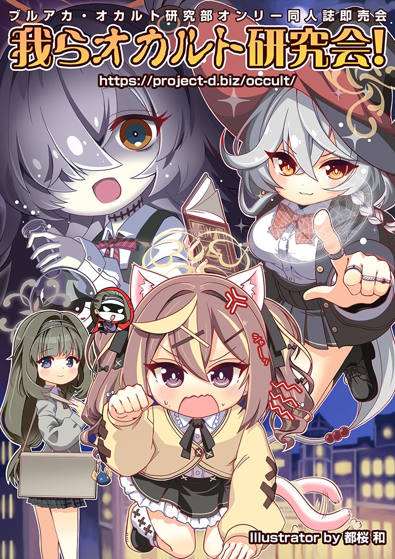 pd_occult's tweet photo. 【お知らせ】9月27日(日)開催、オカ研オンリー「我らオカルト研究会！」のキービジュアル出来ました！＼(^O^)／
都桜せんせーいつもありがとうございます！！

現在、サークル募集中で締切は一次7月23日(木)、最終は8月20日(木)となります。
お申込みお待ちしてます～！
https://t.co/2Kxh3B5ozr https://t.co/ELuECgoI5N