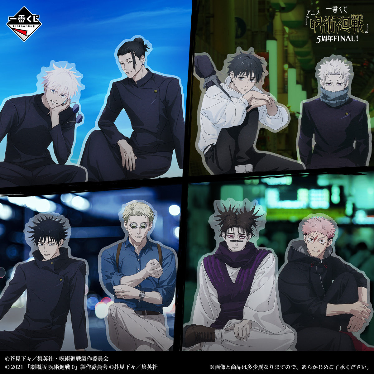 呪術廻戦』グッズ情報 (@jujutsuinfofun) / Posts / X