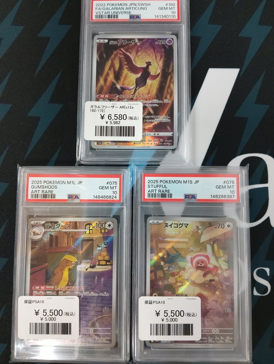 ポケモンカード 入荷情報】 PSA10 ガラルフリーザーAR デカグース AR
