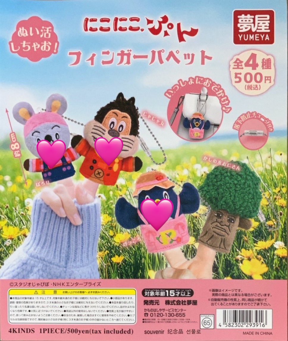tjkm_177's tweet photo. にこにこぷん　フィンガーパペット
求　ぴっころ、じゃじゃ丸、ぽろり
譲　かしの木おじさん×3

郵送での交換希望です📮
お気軽にお声掛けください🙇🏻‍♀️ https://t.co/Rv2bkQZKBW