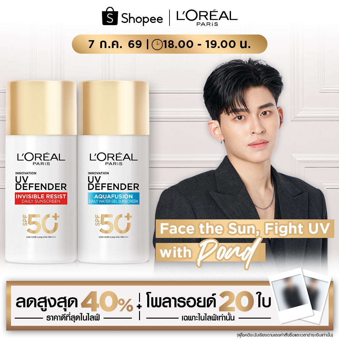 LOrealParisTH's tweet photo. ✨ กลับมาอีกแล้ว การแท็กทีมของ UV Defender กันแดดแถบแดงแถบฟ้าในตำนาน! Invisible Resist ปะทะ Aqua Fusion ☀️ 7.7 นี้ มาเจอกันในไลฟ์กับ @ppnaravit ใครอยากได้กันแดดเนื้อบางเบา สบายผิว ไม่หนักหน้า บอกเลยว่าห้ามพลาดเด็ดขาด 💕

📍พบกันที่ L’Oréal Paris Shopee Live
🗓️ 7 ก.ค. 69 ⏰ 18:00-19:00 น.

📌รับฟรี! โพลารอยด์รวม 20 ใบ พร้อมลายเซ็นศิลปินแบบเอ็กซ์คลูซีฟ
📌รูปโพลารอยด์ลายเซ็นสด รูปไม่ซ้ำ

แจก 20 ออเดอร์แรก ของเวลาที่กำหนด โดยแบ่งออกเป็น 2 รอบ (รอบละ 10 ใบ)

เพียงชอป " กันแดดแพ็กคู่ 4 เซต (คละสูตรได้): Invisible Resist หรือ UV Aqua  +  ใช้โค้ดเงินคืน 20% " 

✨รับรางวัล 1 Account / ต่อ 1 สิทธิ์
✨รอบที่ 1 : เวลา 18:30 น.
✨รอบที่ 2 : เวลา 18:50 น.

(*เงื่อนไขเป็นไปตามที่บริษัทฯกำหนด, ไม่รวมการชำระแบบเก็บเงินปลายทางหรือ COD, ต้องกดรับสินค้าเท่านั้น, นับตามเวลาชำระเงินและเลขคำสั่งซื้อเท่านั้น, ประกาศผลผู้โชคดี 1 เดือนหลังสิ้นสุดไลฟ์)

#LOrealParisTH #Skincare #UVDefender #กันแดดล่องหน #กันแดดเนื้อน้ำ #LOrealUVDefenderxPond #ppnaravit