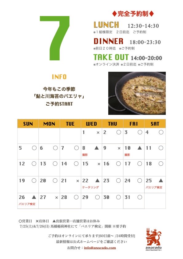 anocado's tweet photo. 撮影やケータリング、パエリア検定など今月も大忙しのanocadoです🥘

夏休みのご予約はお早めに🌻
https://t.co/imcbw9eeH6 https://t.co/HxBwd8Eo0F