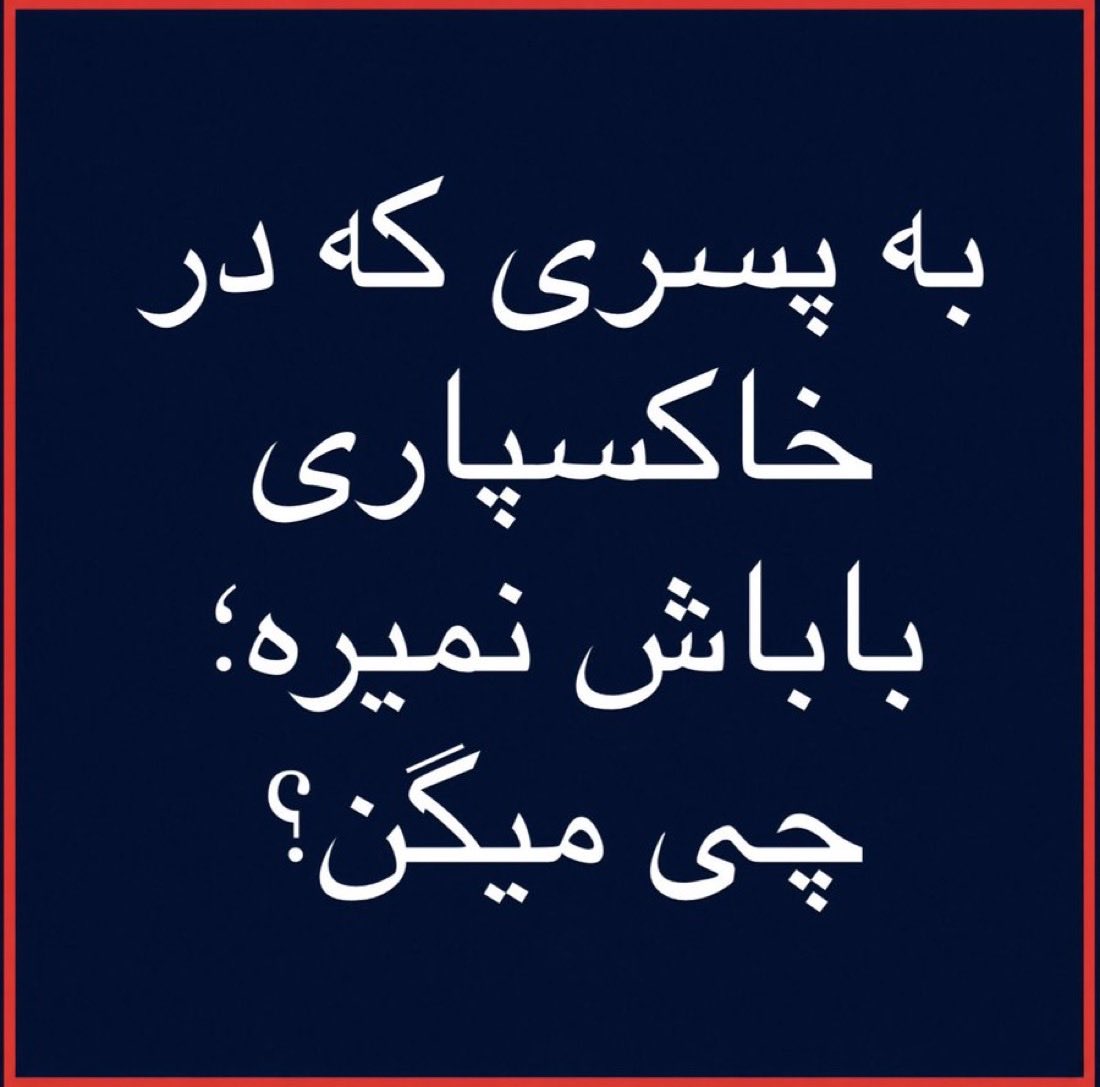 IranAzadi1402's tweet photo. @omidmollaye_ https://t.co/WRqpo9s7dG