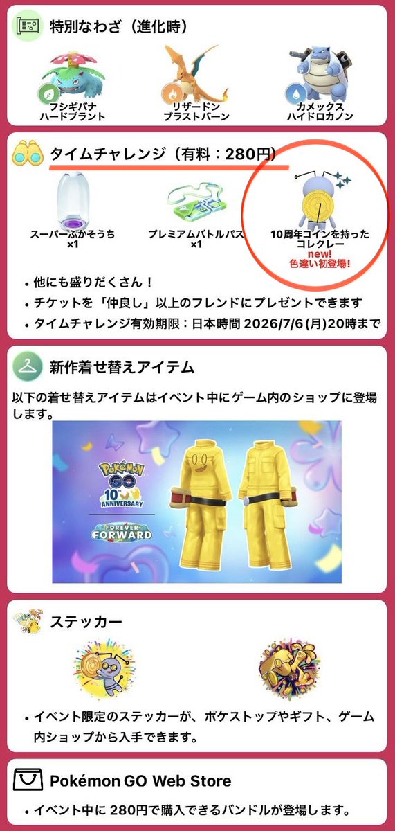 50okak's tweet photo. 『10周年記念イベント』

明日はメッソン！…だけじゃないのはご存知でしょうか？😆

◦10周年記念コインを持ったコレクレー登場🪙(確率背景、色違いあり)
(通常コレクレーと同様)だいじなたからばこorおうごんルアーモジュール使用でゲット可能

•宝箱？黄金ルアー？何それ？
簡単に言うと、ゲーム「ポケットモンスター スカーレット・バイオレット」を持ってないとどちらも入手できません❌
(添付したみんポケさんの資料をご覧ください👐🏻)

•宝箱＆黄金ルアー未所持の方は有料タイムチャレンジを購入するしかないですかね(私も😭)
•他、復刻コスポケモンたちは色違い率UP(ほんまか？)

⚠️注意
イベントは7/4(土)〜7/6(月)の３日間。
しかし、10周年コレクレーは〜7/31まで出現します！✨
焦らないで大丈夫👌

※4枚目の画像は9周年イベント背景コレクレー(10周年はコレの使い回しなのかどうか？…笑)