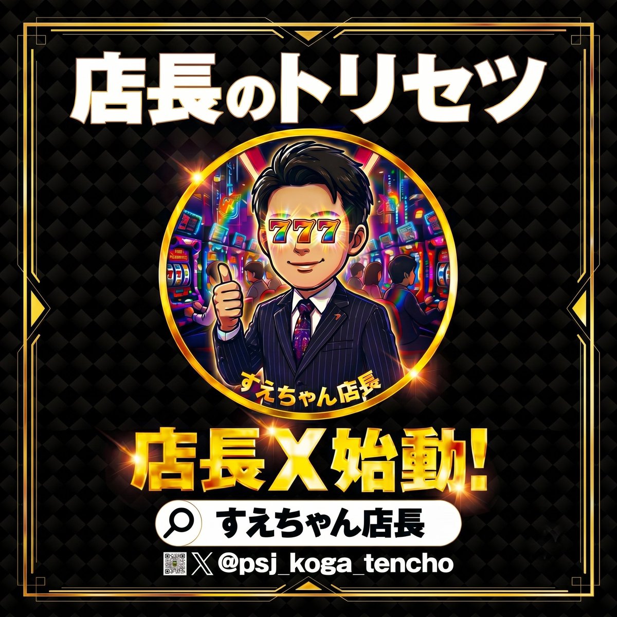 psj_koga's tweet photo. 明日７月４日（土）

朝１０時オープン！

【パチセブン取材開催予定！】

【甘デジ北斗の拳シリーズ】
【スマスロ ミリオンゴッド‐神々の軌跡‐】

皆様のご来店を心より 
お待ちしております。

６月１日より！ 
PSJ古賀店の店長X始動！
@psj_koga_tencho
フォローよろしくお願い致します。 https://t.co/rP0CAlTuWx