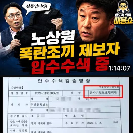 Cold_Archer's tweet photo. 노상원의 폭사 사실 제보한 공익제보자도 군사기밀보호법위반으로 경찰이 압수수색 중이라면, 내란 관련 공익제보자는 다 잡아 처 넣을 생각인가..?

본질은 노상원의 잔인함과 무도함인데, 메신저를 수사한다..
뭔가 어디서 많이 본 듯한 기시감이 드네.. https://t.co/iItqRS0U23