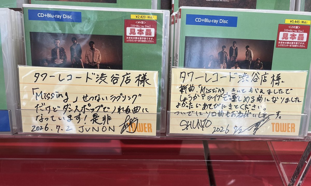 ralral005's tweet photo. タワレコ渋谷さま
反対側の扉とメッセージもあった💕
シュントとQuboくん
同じところで撮ってみた😆

#BF_Missing
#BEFIRST
#JUNON
#SHUNTO https://t.co/GwSngcEVX3