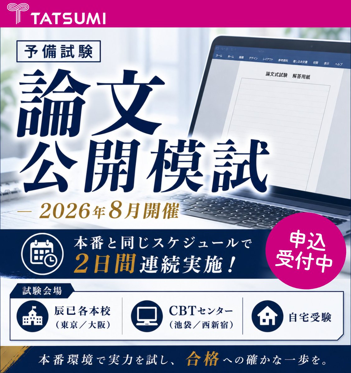 2026年予備試験対策 「論文公開模試」のご案内 他の追随を許さない圧倒