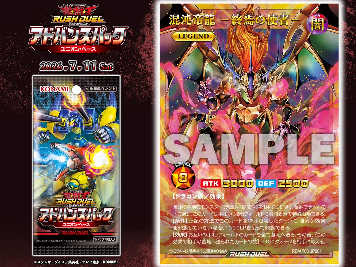 遊戯王ユニオンベースRUSHDUEL 混沌帝龍-終焉の使者-フルオーバーラッシュ HMSRj_8a4AAOm01?format=webp&