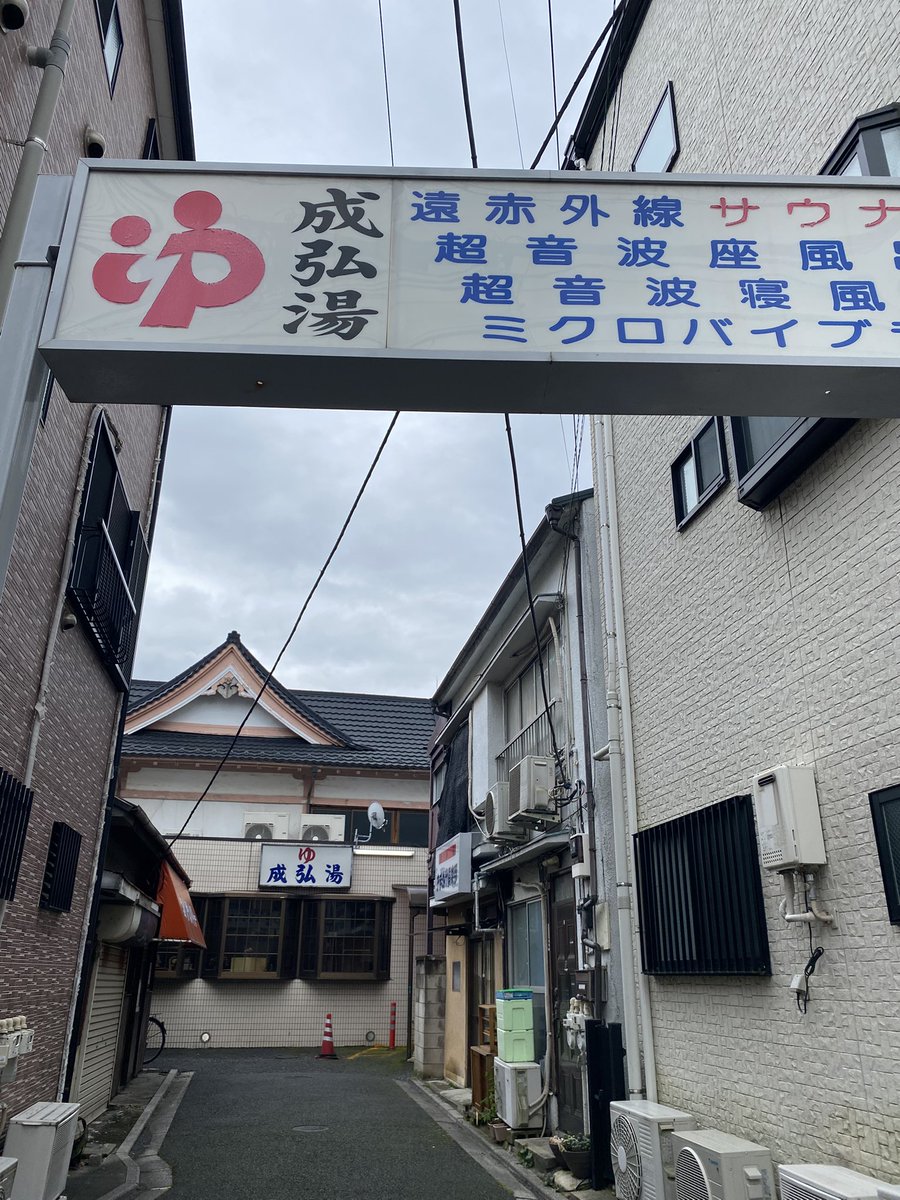 kiimakuma's tweet photo. 久々にかつしかシンフォニーヒルズで本番。

そして、ホールの近くに銭湯があることをはじめて知りました。

若干タイムスリップ感がありますね。

いつか立ち寄ってみたいものです♨️ https://t.co/ZFJqunnrcy