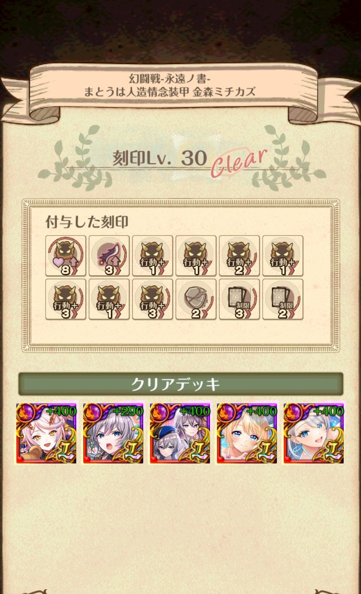 Gutememo's tweet photo. 幻闘戦のお時間です
ミチカズ 刻印30 7T
#ぐてメモ #黒ウィズ #幻闘戦 https://t.co/NlMILohMCt