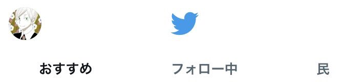 itosan_4869's tweet photo. まだ青い鳥のTwitterなんだけど、色々と見れなくなってきたものが多いので、そろそろXに更新するかしないか迷ってる https://t.co/tj3Cb581qd