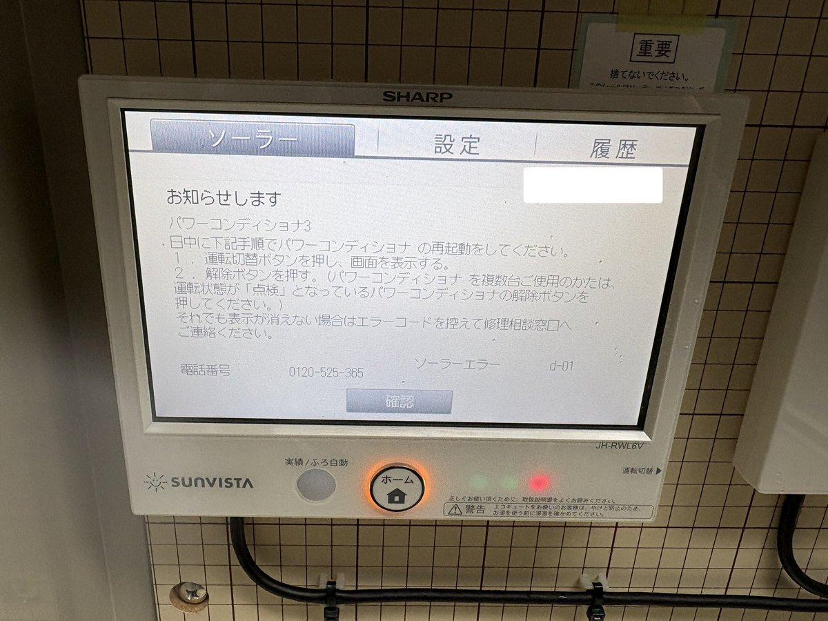 richgoodcom's tweet photo. 巡回ついでにこれから書き入れ時の太陽光の状態チェック…またエラー出てるやん！😡一部屋強の売上が有るんだから、しっかり働いてくれ〜！
油断したらすぐにサボりやがる。まったくどうしようもねぇな…😮‍💨(サポートに言いつけた) https://t.co/Lx4gRCNxOA