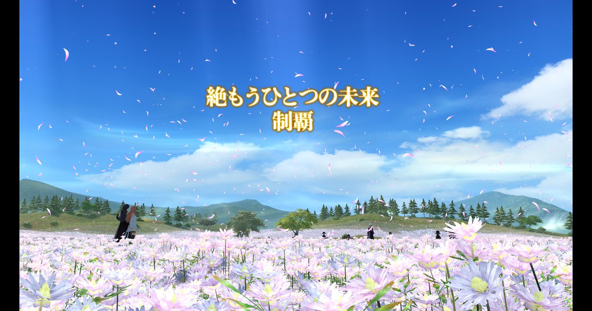 vf_FF14's tweet photo. 昨日クリアさせて頂いた！やったぜ🙌🏻
周回からが本番！目標数までがんばります😌 https://t.co/74SevdzEFZ