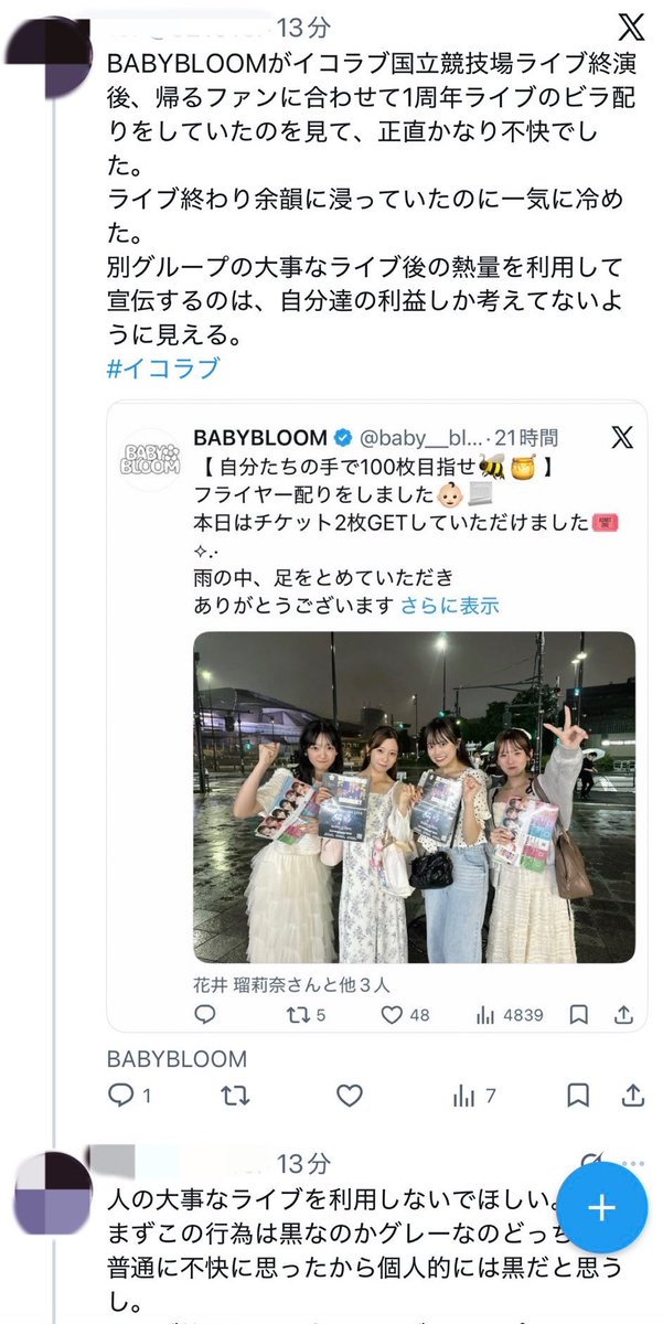 amatsuuni's tweet photo. 【悲報】＝LOVEのライブ終わりのオタクを狙い会場付近で、地下アイドルがライブチケット販売

イコラブオタク「イコラブのライブみて余韻に浸ってたのに不快だった」 https://t.co/HwwxvdNCCA