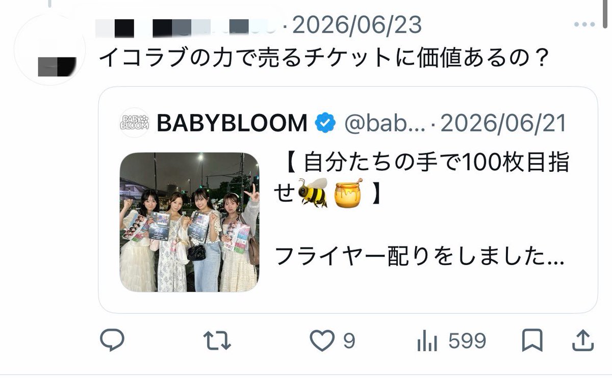 amatsuuni's tweet photo. 【悲報】＝LOVEのライブ終わりのオタクを狙い会場付近で、地下アイドルがライブチケット販売

イコラブオタク「イコラブのライブみて余韻に浸ってたのに不快だった」 https://t.co/HwwxvdNCCA