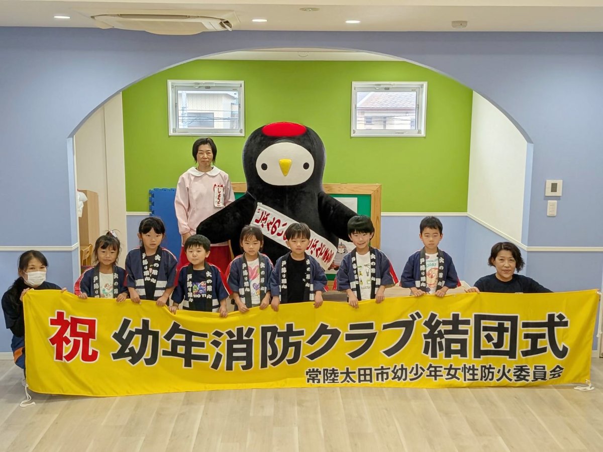 jozurusan's tweet photo. ／ 
   じょうづるさん活動記録📝
＼   
木崎保育園、ゆめいろ保育園、うぐいすこども園のみんなと幼年消防クラブ結団式に参加したよ🌟
じぶんのいのちはじぶんでまもる🧑‍🚒！
じょうづるさんも実践していくよ😊
#女性消防団
#茨城県 
#常陸太田市 
#じょうづるさん https://t.co/9rbUltMTqn