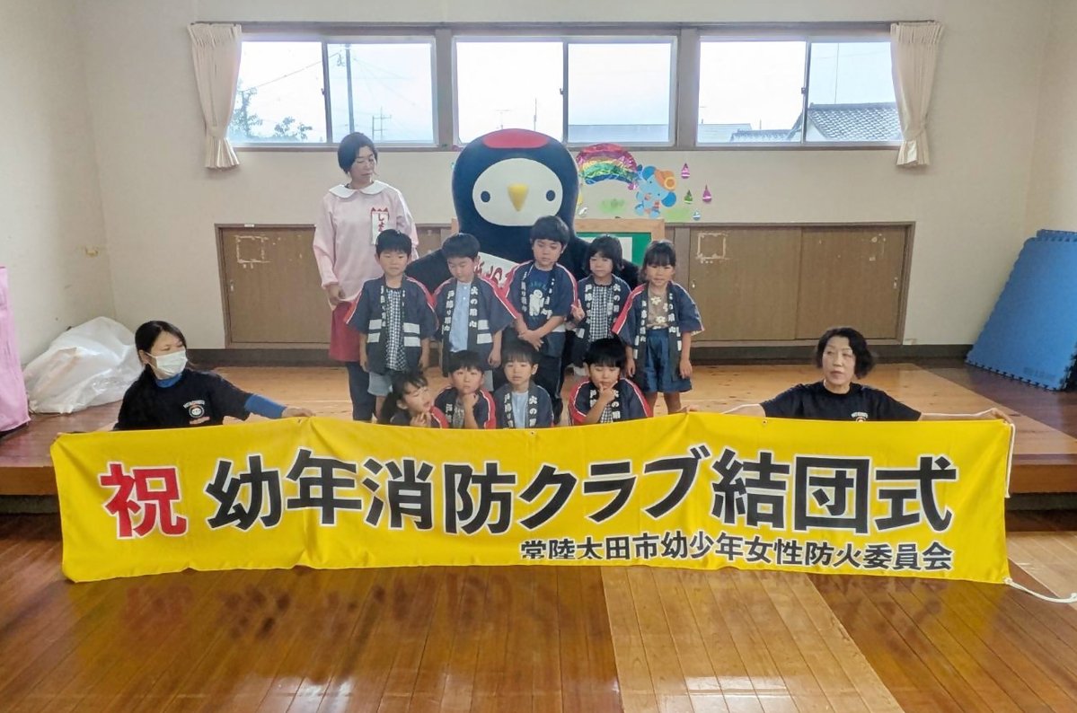 jozurusan's tweet photo. ／ 
   じょうづるさん活動記録📝
＼   
木崎保育園、ゆめいろ保育園、うぐいすこども園のみんなと幼年消防クラブ結団式に参加したよ🌟
じぶんのいのちはじぶんでまもる🧑‍🚒！
じょうづるさんも実践していくよ😊
#女性消防団
#茨城県 
#常陸太田市 
#じょうづるさん https://t.co/9rbUltMTqn