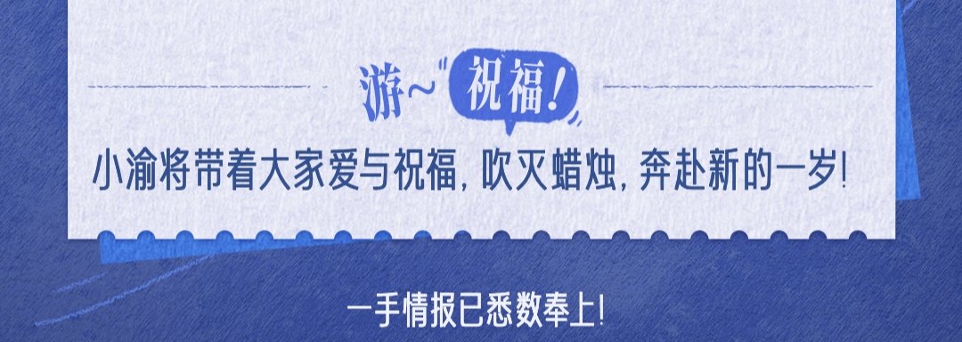 gnu_tz's tweet photo. "Xiao Yu will carry EVERYONE's love and blessings, blow out the candles, and rush into his new year of age!"

Can't wait yueyue!! https://t.co/WniXVAztxS