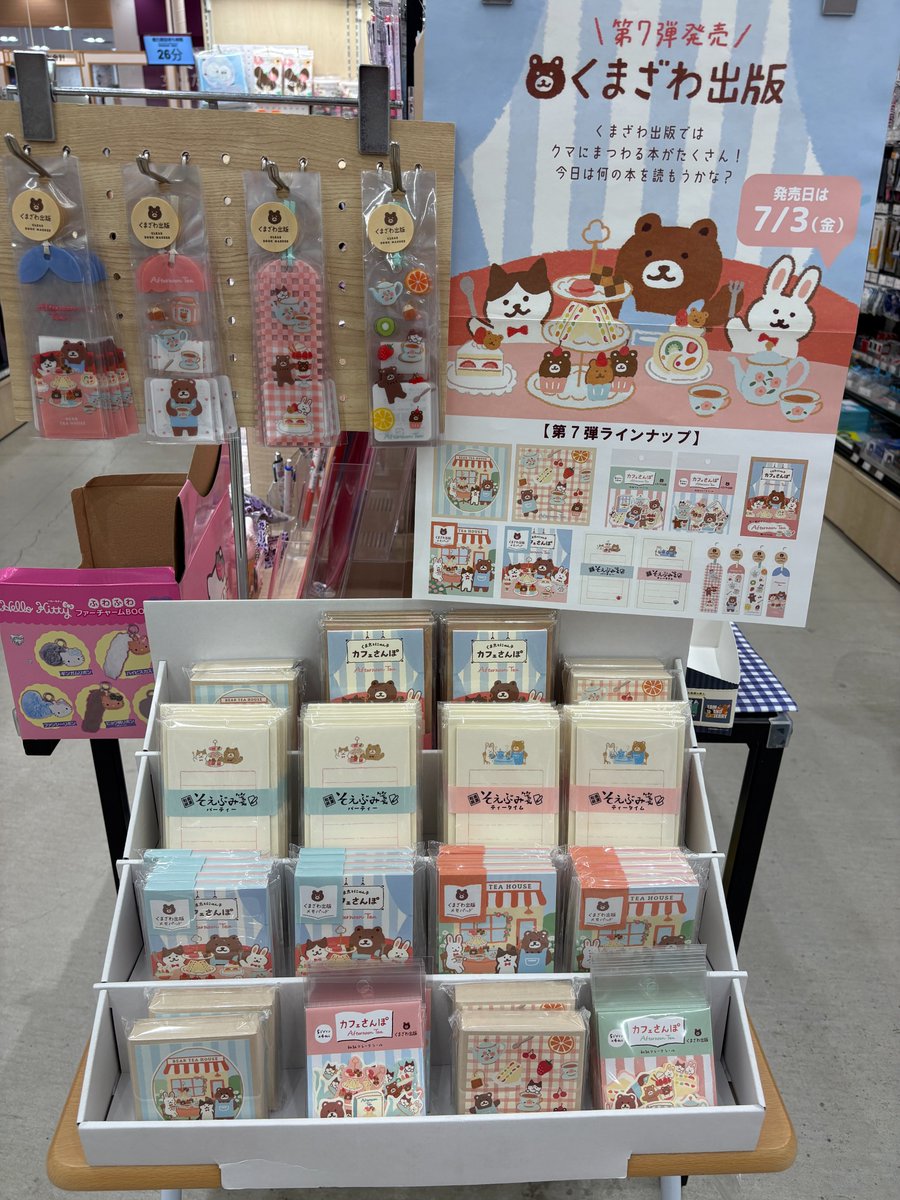 古川紙工 とのコラボ第7弾！！ #くまざわ出版 文具発売中です? 今回の 