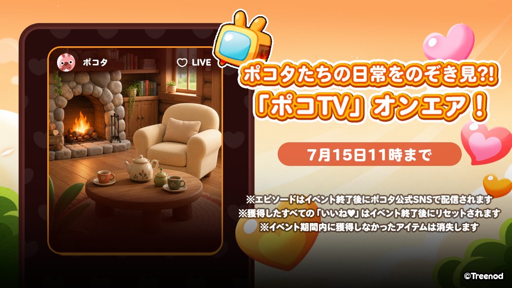 LINE ポコポコ公式アカウント (@LINE_PKPK_JP) / Posts / X