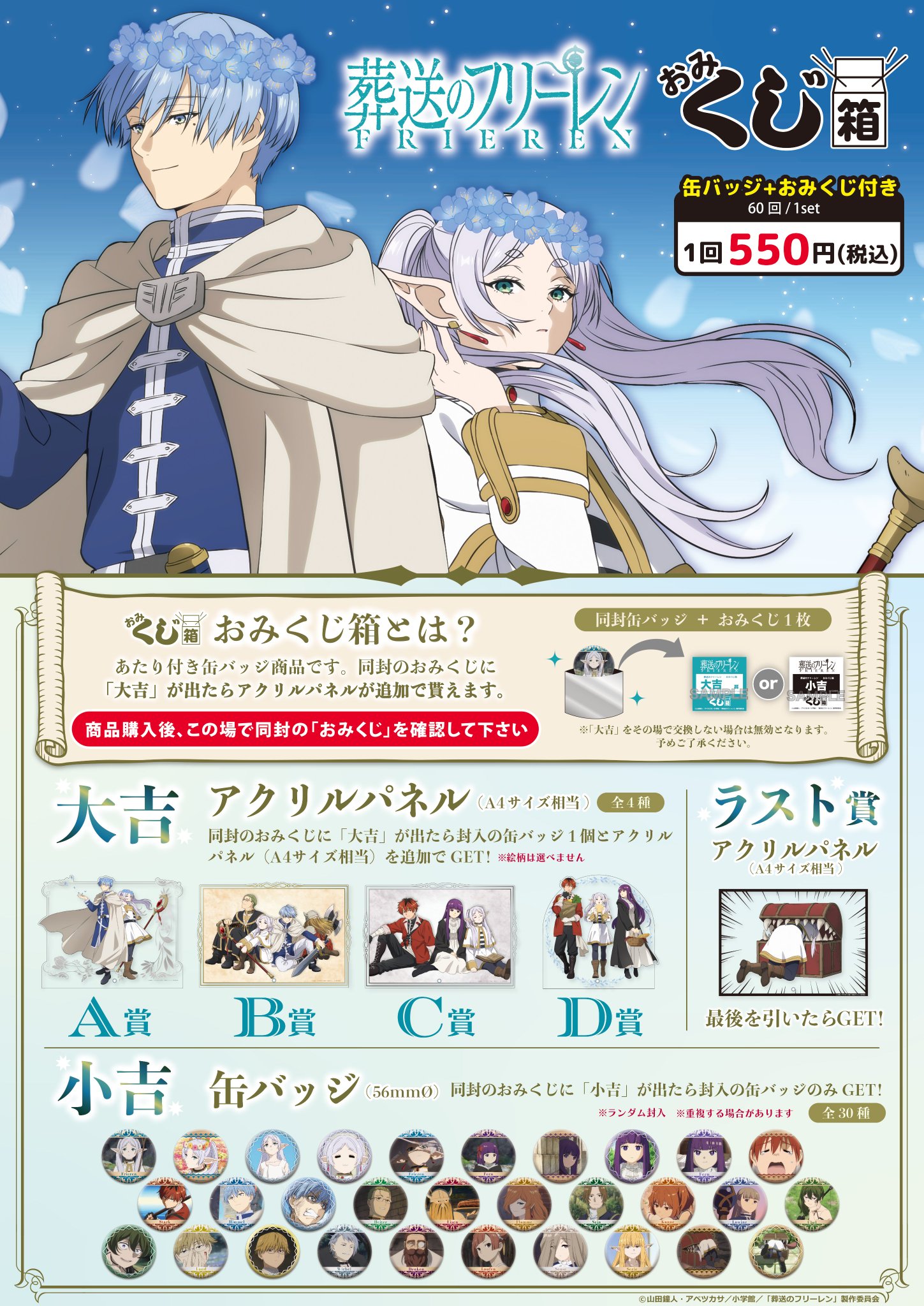 葬送のフリーレン おみくじ箱大吉アクリルパネル シュタルク フリーレン フェルン キデイランド大阪梅田店【公式】 on X: 