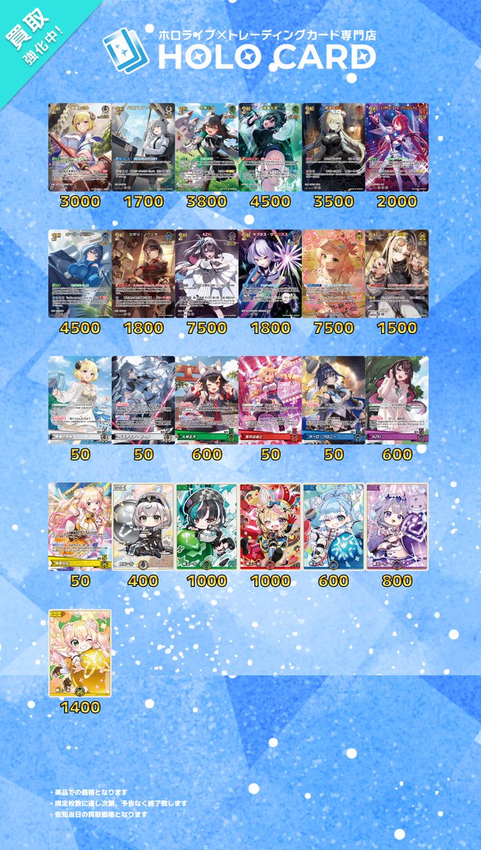 ホロライブOCG 買取表更新】 ディーヴァフィーバー 買取価格更新致し