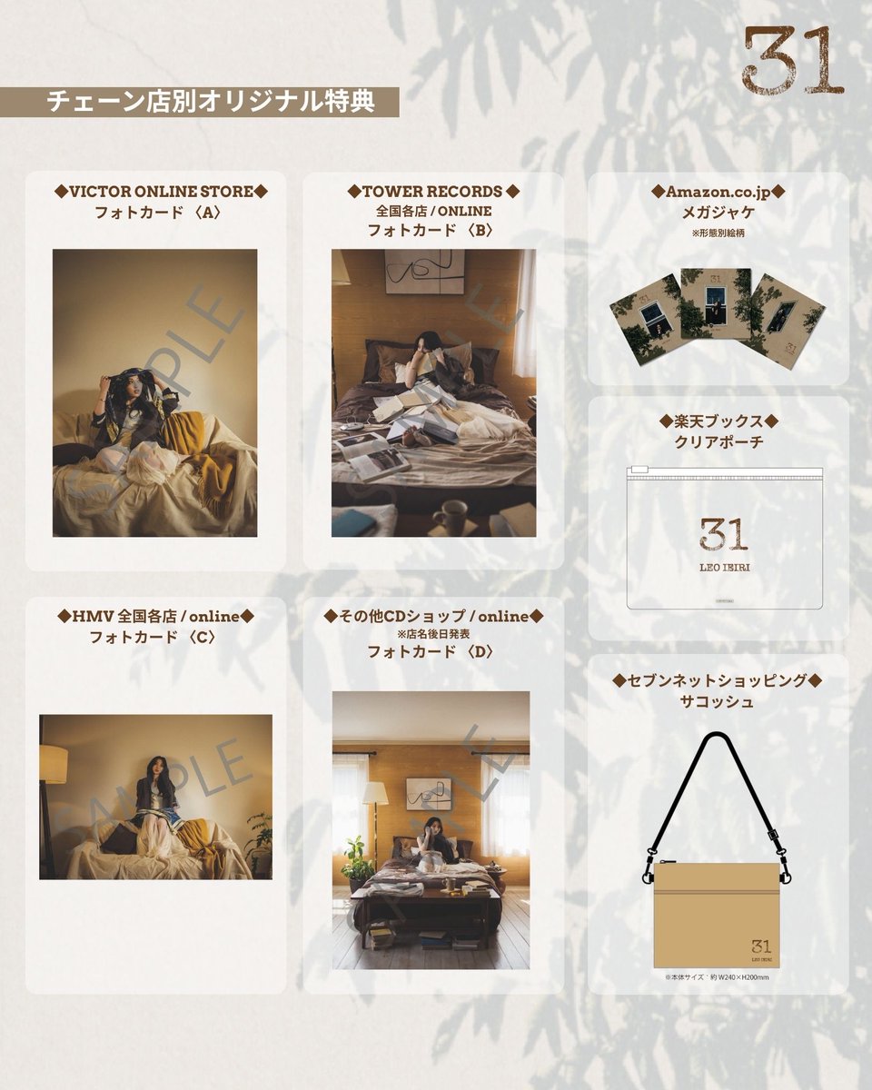 leoieiri_staff's tweet photo. 𝑵𝒆𝒘 𝑨𝒍𝒃𝒖𝒎「𝟑𝟏」
VOSキャンペーン&
チェーン店別特典絵柄公開!!✧˖°.

各チェーン店別の特典、そしてVICTOR ONLINE STORE
早期予約キャンペーン
特典"ポラロイドカード”の絵柄を公開🎨

直筆サイン付きの早期予約期間は
7月12日(日)23:59まで💁‍♀️

▼ご予約はこちら
https://t.co/pf1mFsi9ce

#家入レオ_31