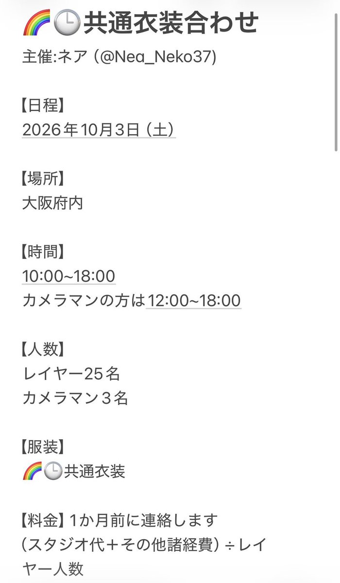 Nea_Neko37's tweet photo. 【📸カメラマンさん募集】

10/3（土）に私主催の共通衣装併せを予定しており、撮影してくださるカメラマンさんを探しております！

ご都合の合う方がいらっしゃいましたら、DMまたはリプライにてお気軽にご連絡いただけますと幸いです🙇🏻‍♀️
どうぞよろしくお願いいたします！ https://t.co/RjpjbwTRky